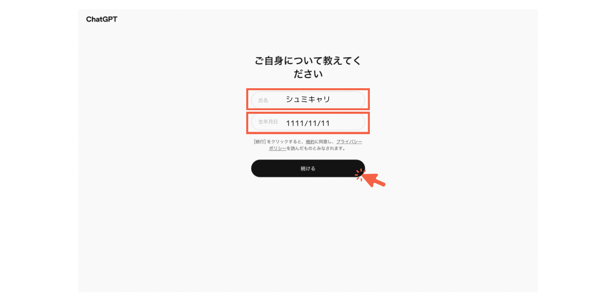 ChatGPT無料版会員登録画面5